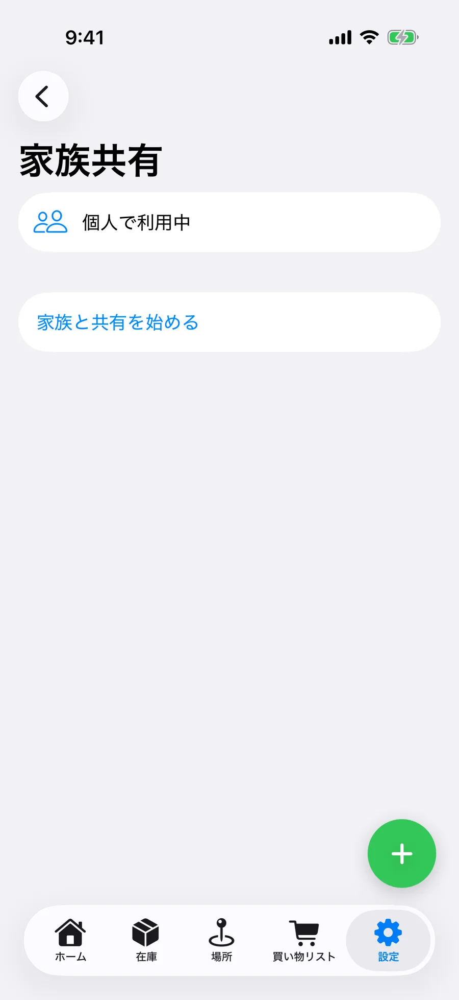 家族共有