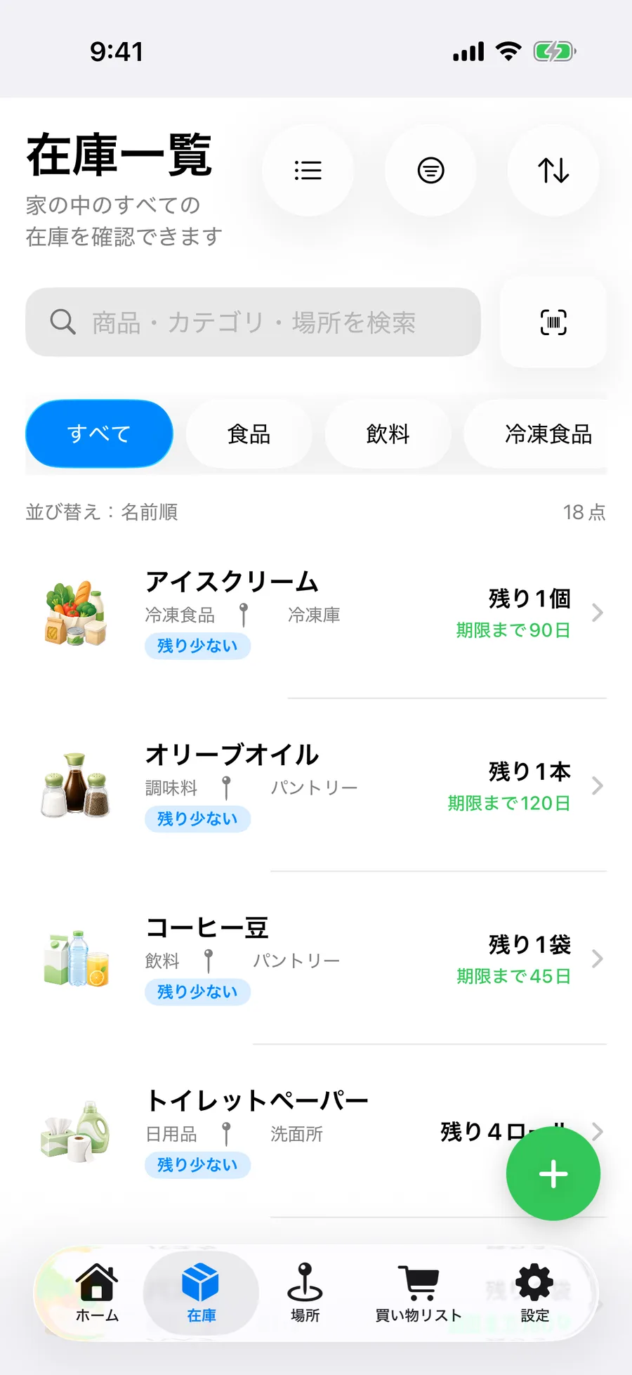アイテム一覧画面。写真つきで在庫がカードやリストで表示されている。