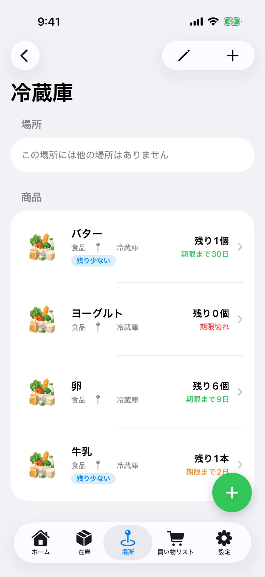 収納場所の詳細画面。棚や箱の中身が一覧で表示されている。