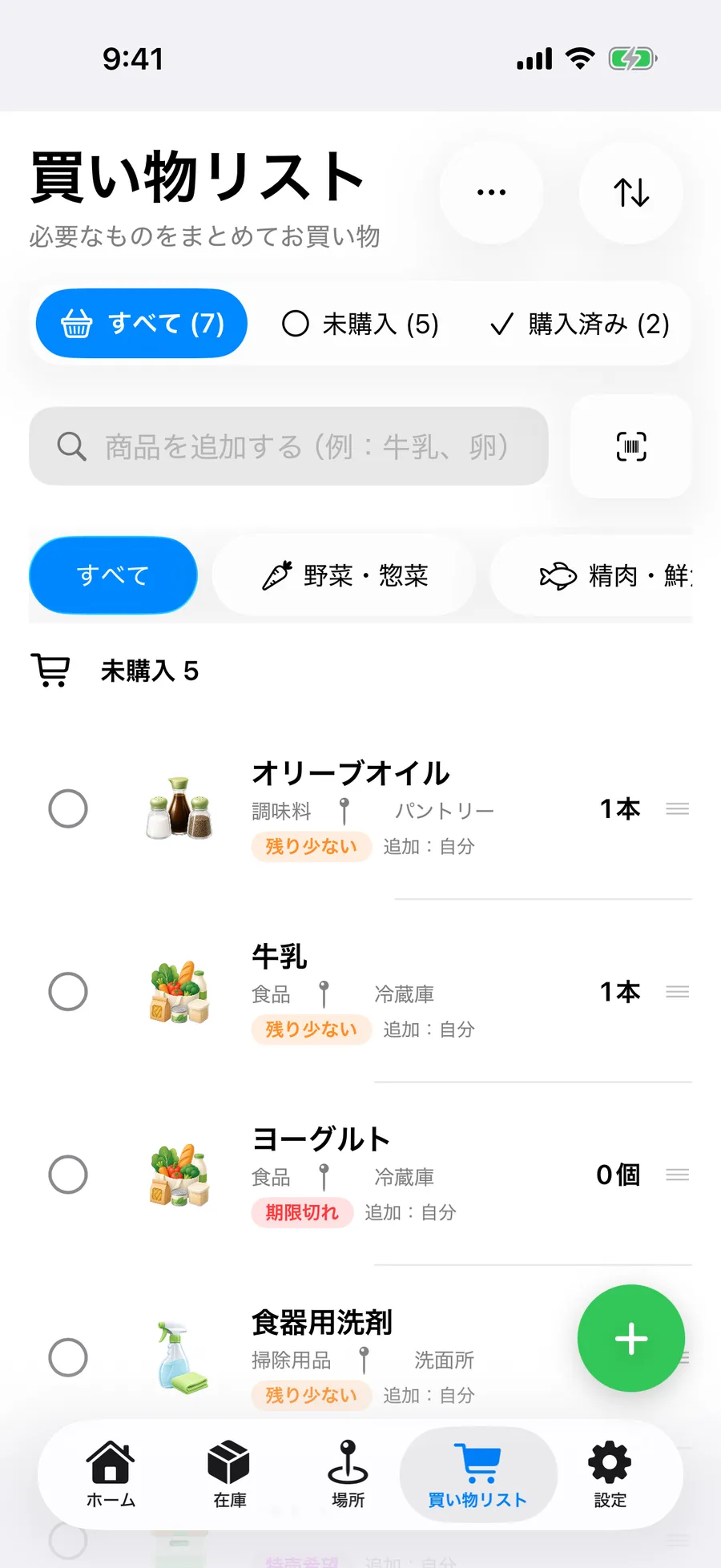 買い物リスト画面。店舗の売り場ごとに購入予定のアイテムが整理されている。